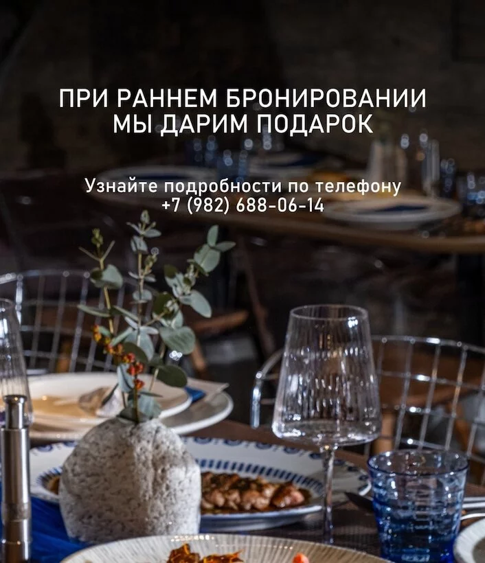 Подарок при раннем бронировании