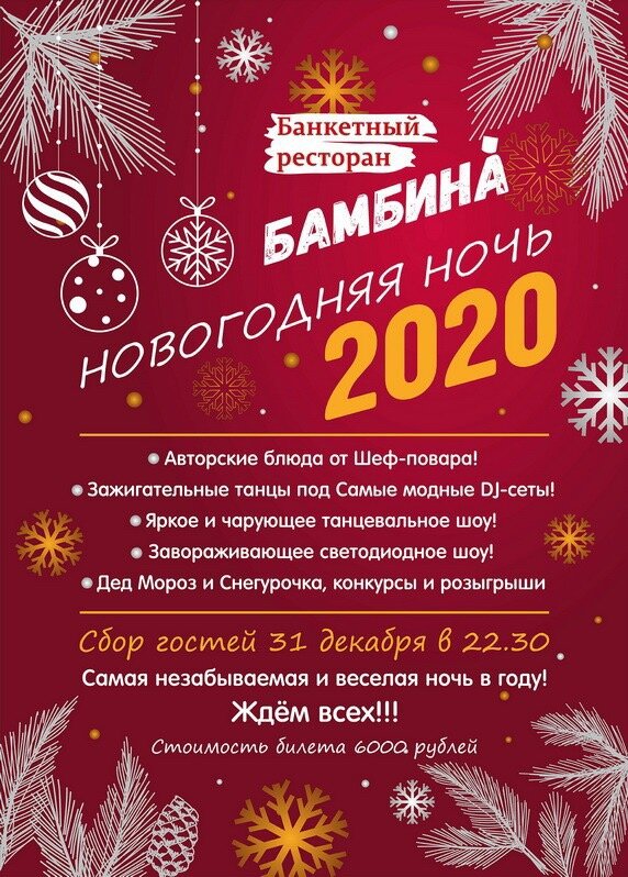 Новый год в ресторане екатеринбург 2024