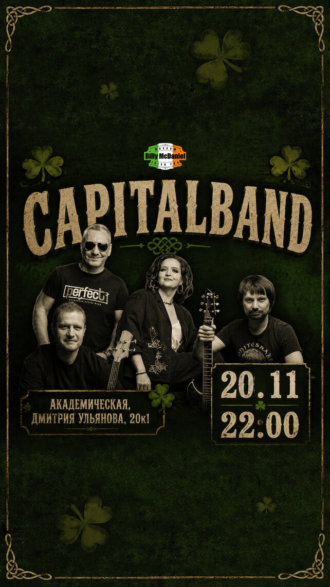 паб &laquo;Billy McDaniel&raquo;, Capitalband в Billy на Академической