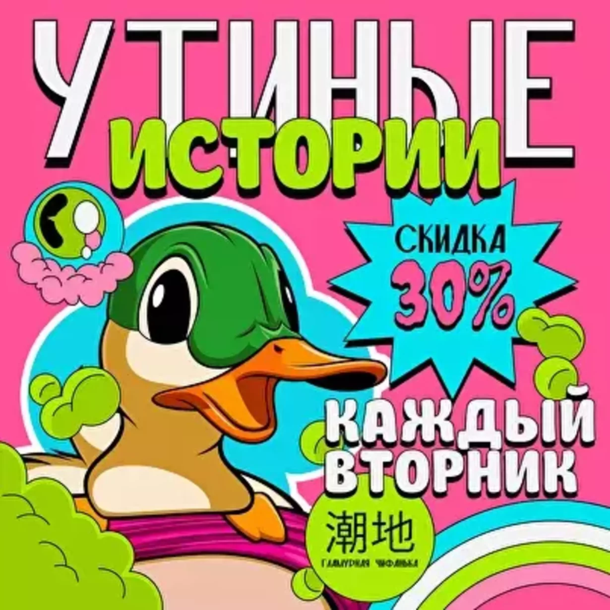 Скидка 30% на утку по-пекински