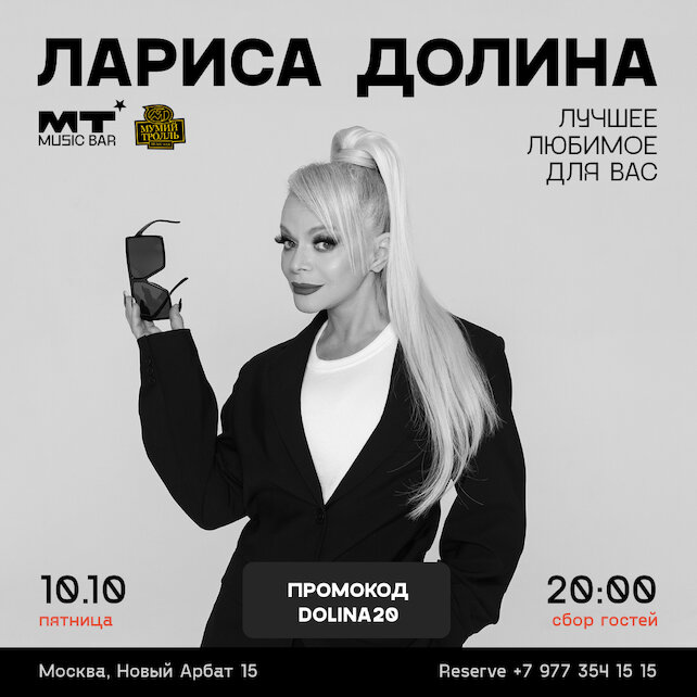 бар «MT Music Bar», 20% скидка на билеты
