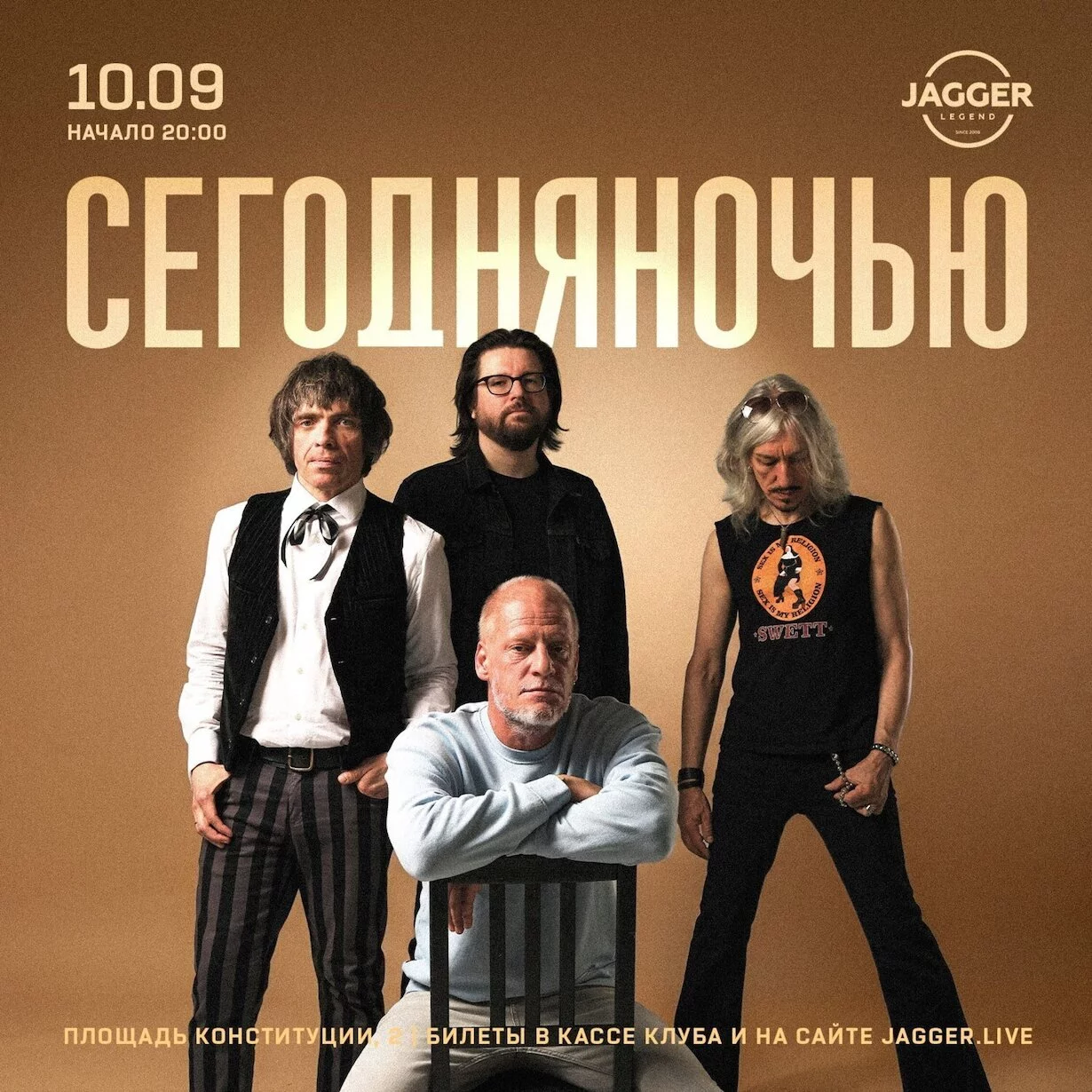 Сегодняночью в клубе Jagger 10 сентября