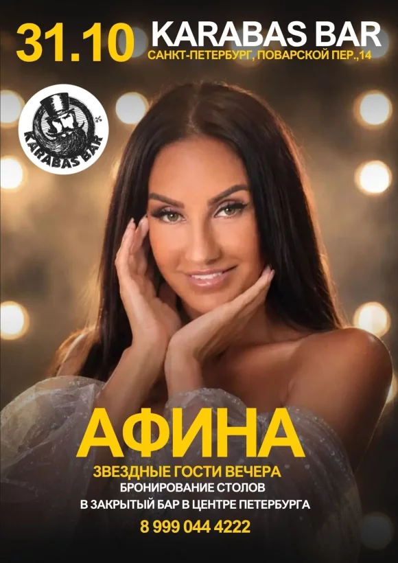 Афина