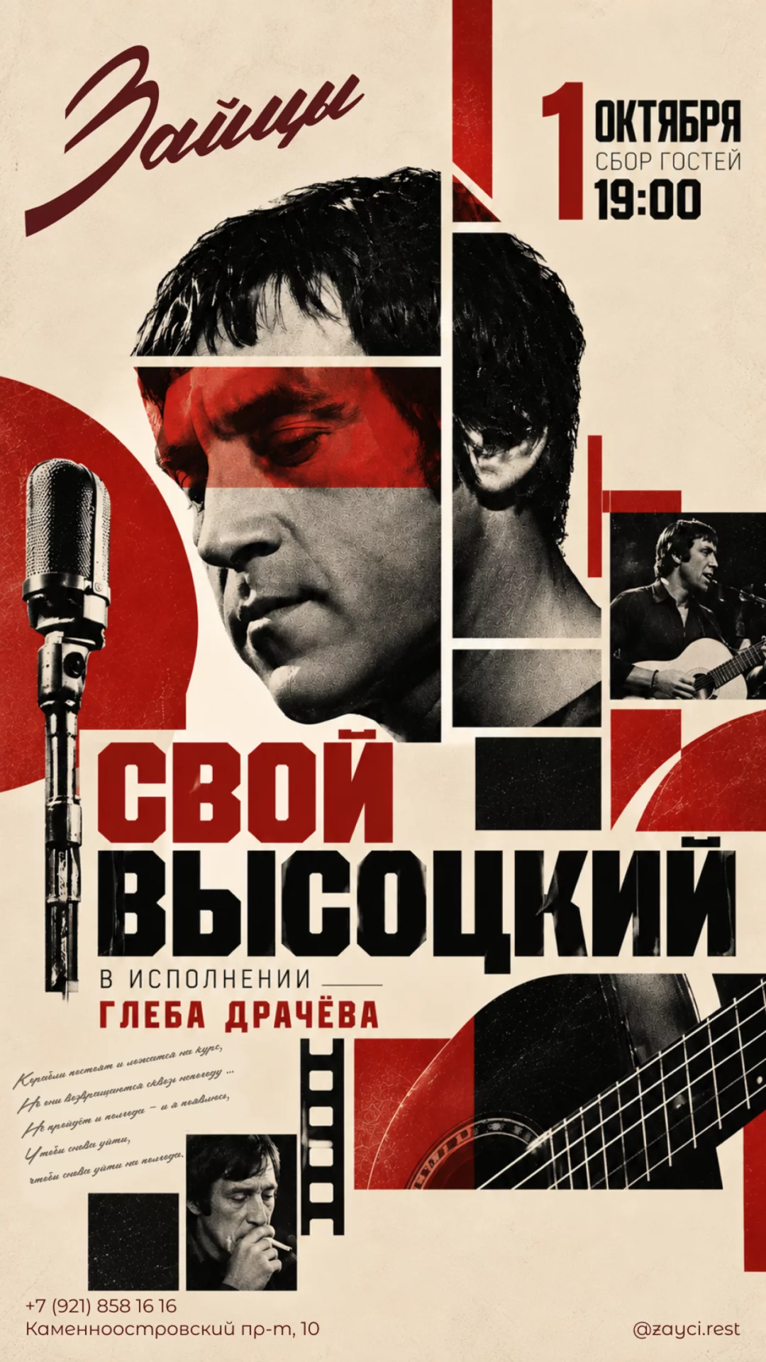 "Свой Высоцкий" в исполнении Глеба Драчёва