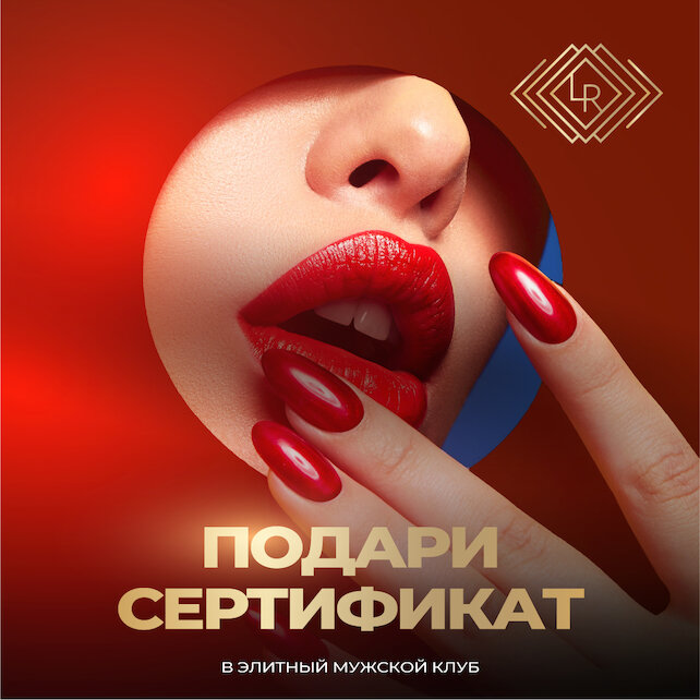 бар «Le Rouge Cabaret», Сертификат в Le Rouge