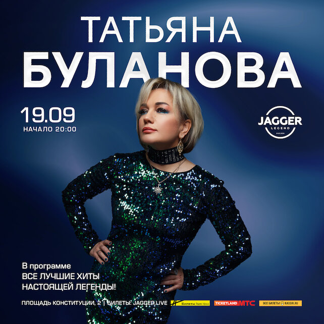 клуб «Jagger Legend», Татьяна Буланова в клубе Jagger