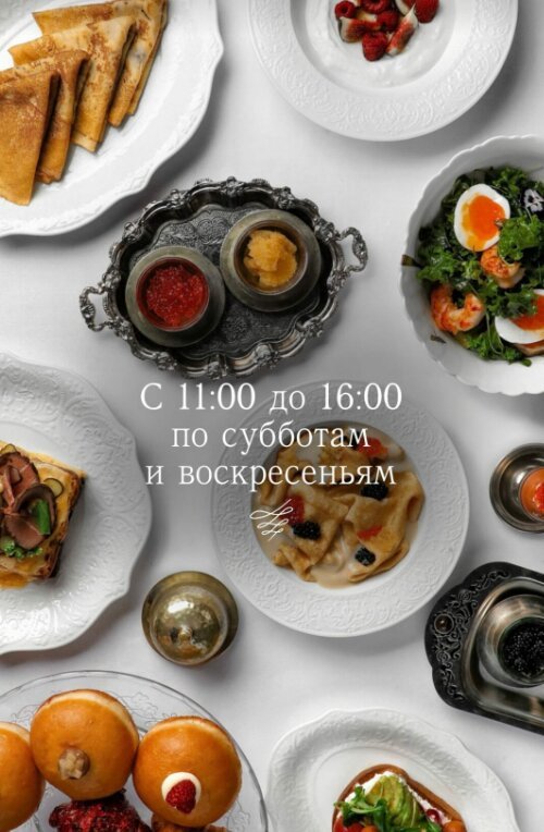 ресторан «Зойка», Поздние завтраки в Зойке