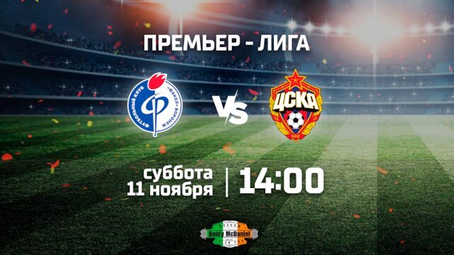 Цска Факел Купить Билеты
