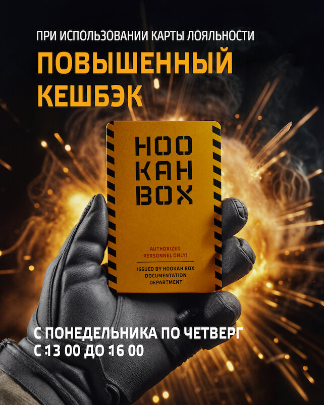 кальянная «Hookah Box Aviator», Повышенный кешбэк