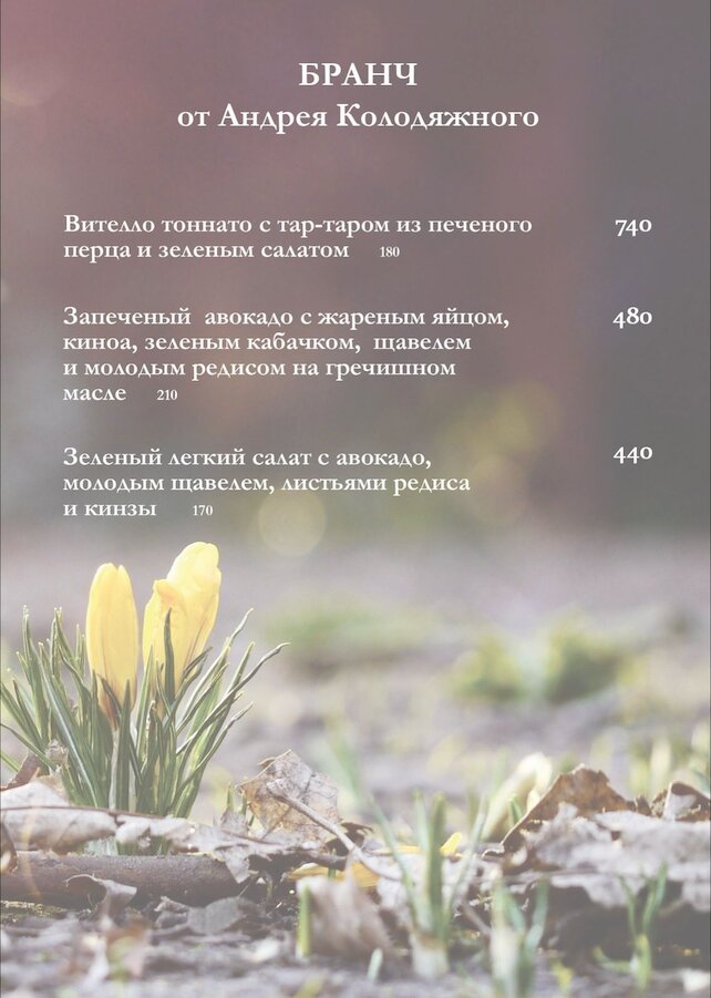 ресторан «Bon app café», Бранч — это не просто еда, а целое настроение