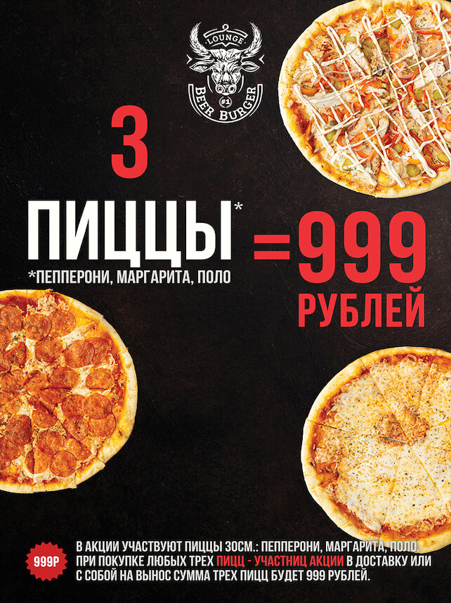 паб «Lounge Beer Burger», Три пиццы за 999 рублей