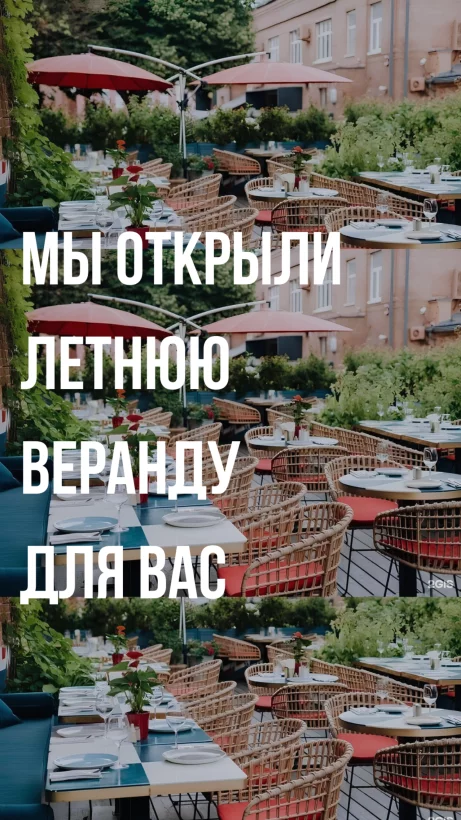 Летняя веранда уже открыта