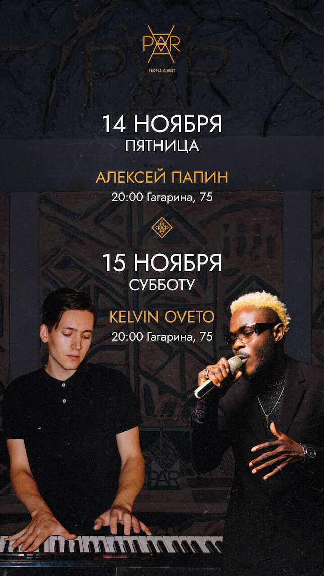 ресторан «Par», 🎶 Афиша выходных | Гагарина, 75