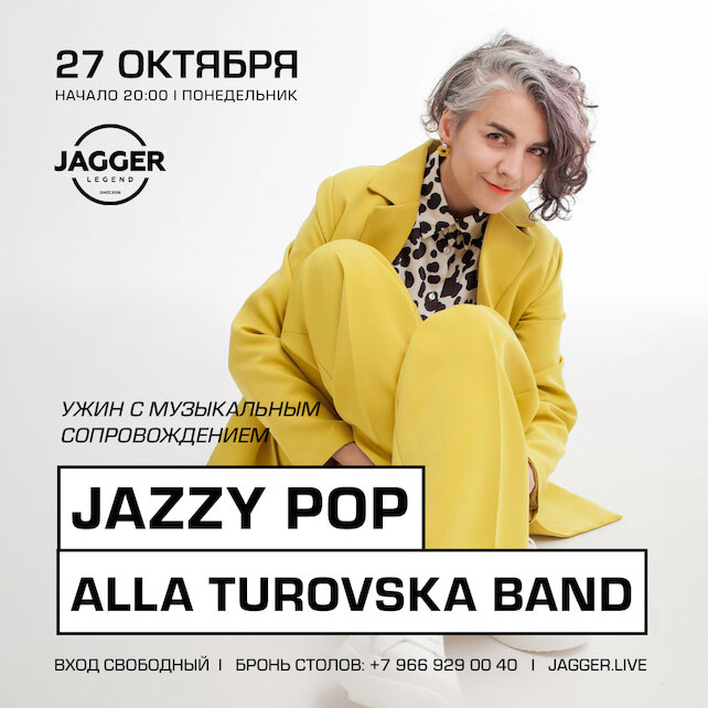 клуб «Jagger Legend», Jazzy POP
