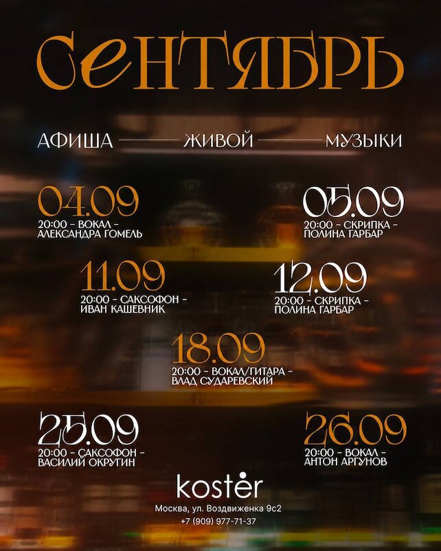 ресторан «Kostèr Сити», Мы календарь перевернули