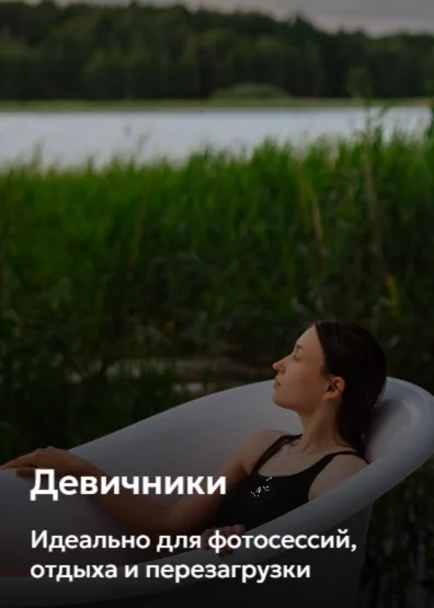 Планируете незабываемый девичник?