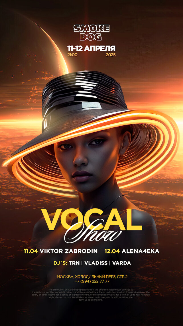 лаунж «Smoke Dog», Vocal Show 11/12 апреля