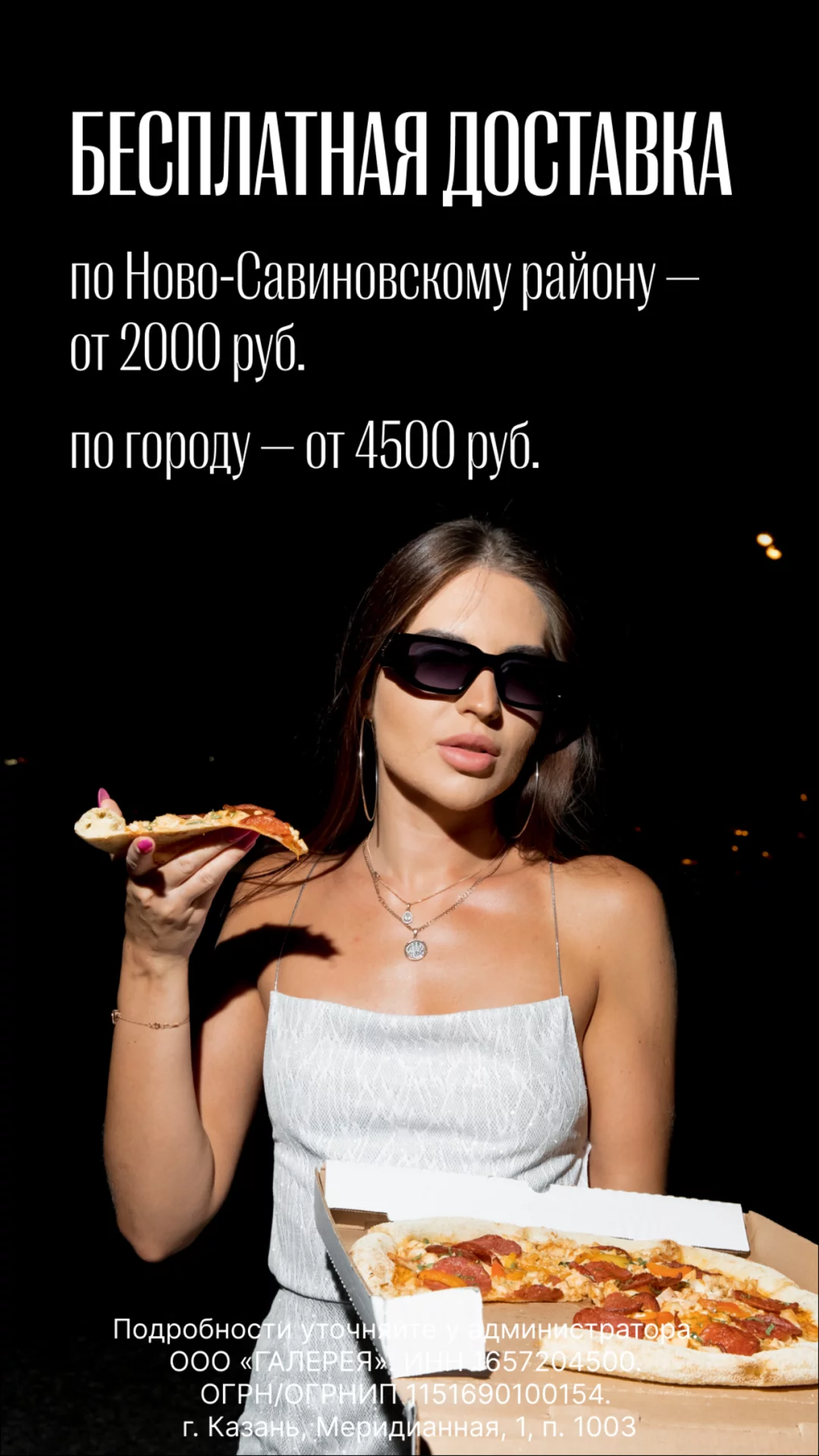Бесплатная доставка