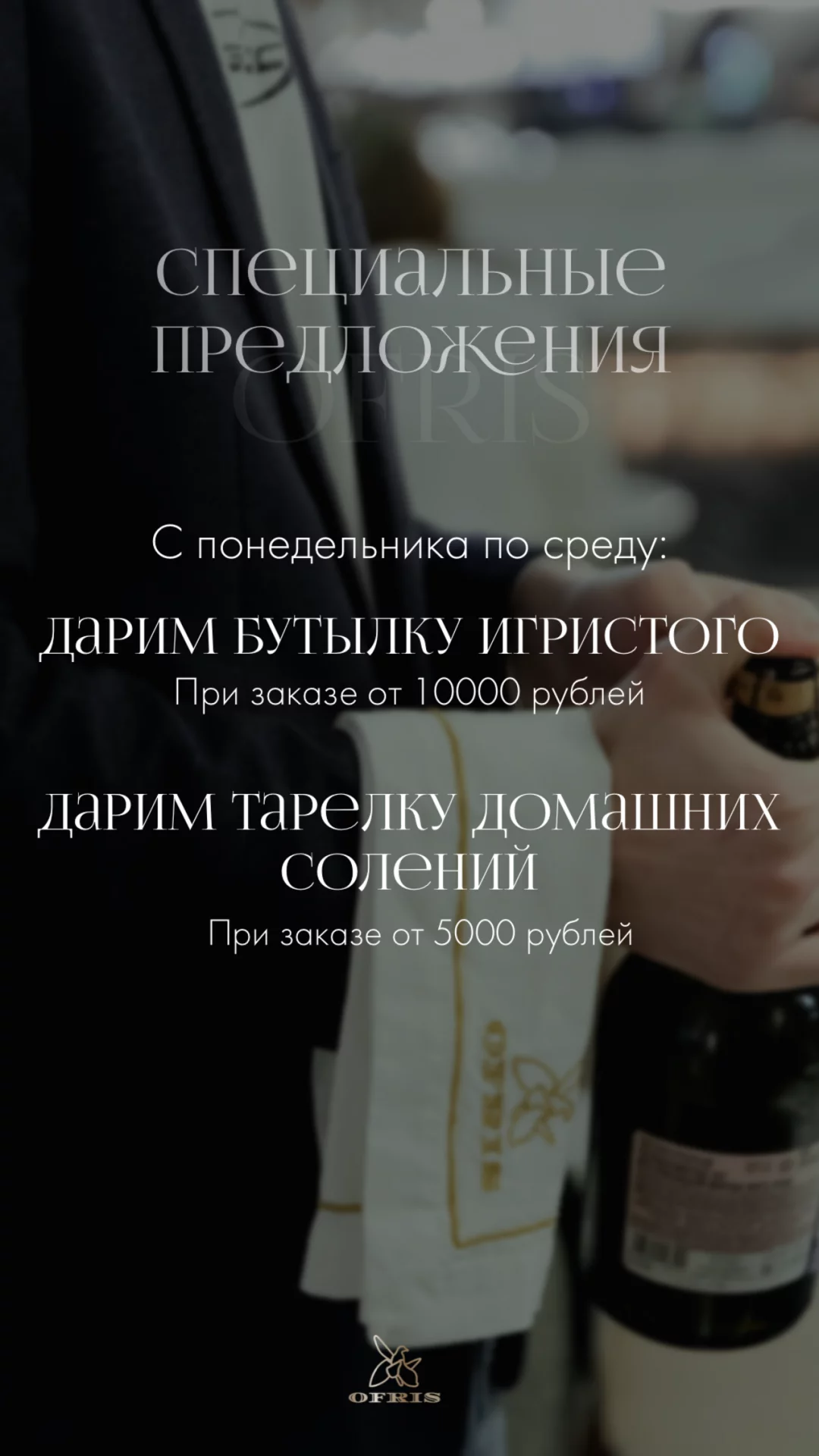 Бутылка игристого в подарок*