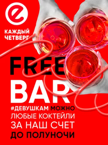 Free bar