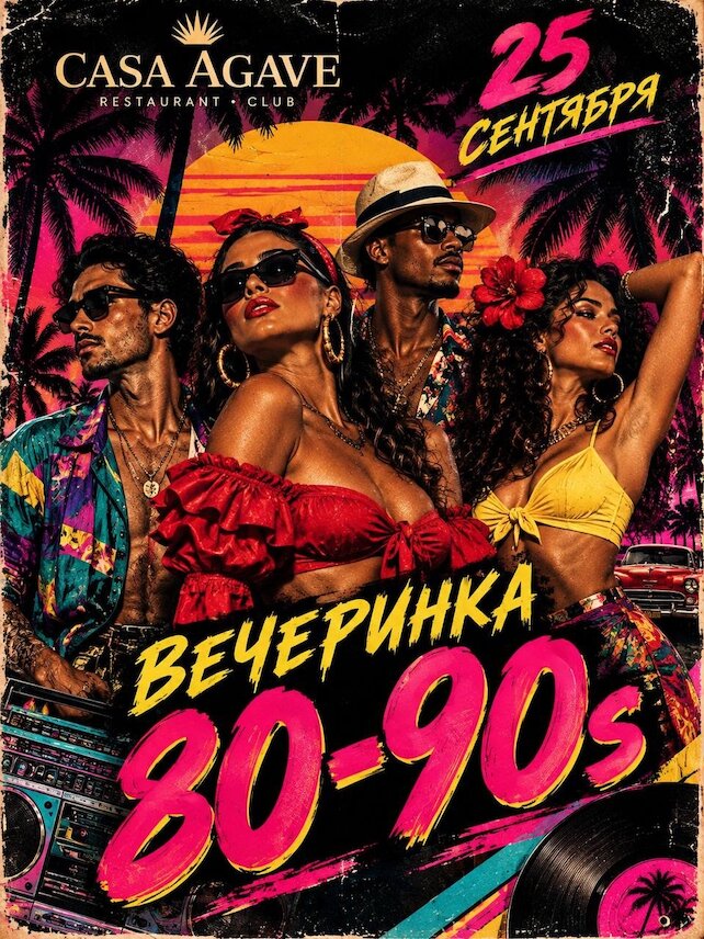 ресторан «Casa Agave», 🔥 возвращаемся В 80–90-е! 🔥