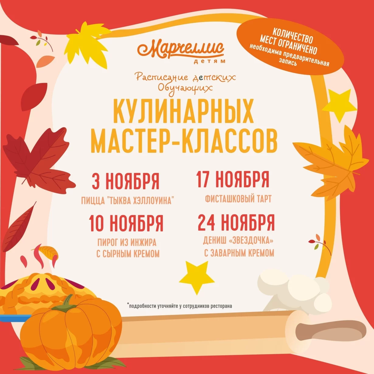 Расписание дестких кулинарных мастер-классов