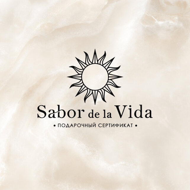 ресторан «Sabor De La Vida», Подарочные сертификаты в ресторан Sabor de la Vida