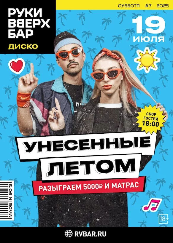 19.07 - Унесенные летом
