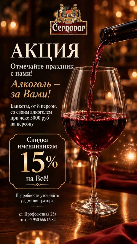 День рождения выгодно
