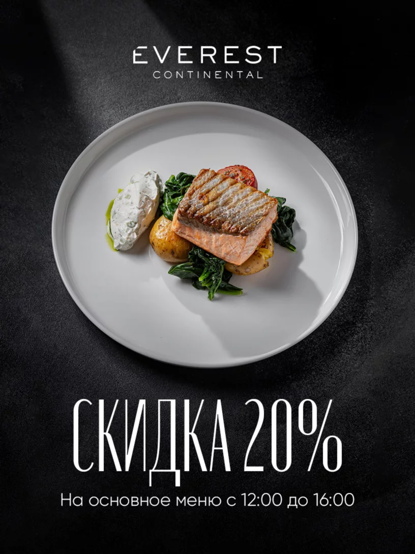 Скидка 20% на всё меню по будням