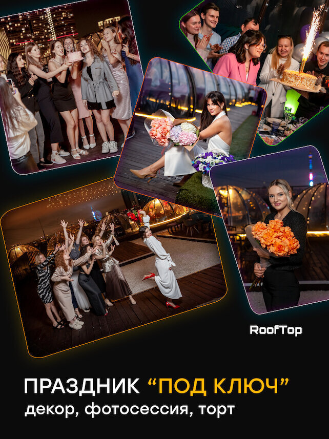 лофт «RoofTop», Праздник под ключ с 30% скидкой в беседке на крыше: декор, фотосессия, торт