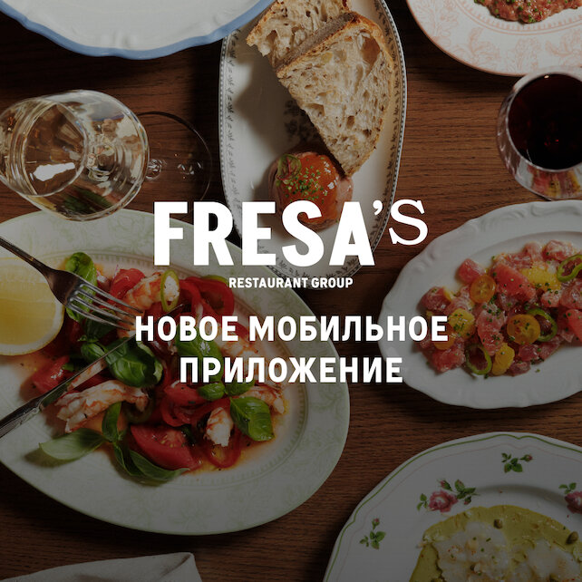 ресторан «Sea, Signora», Собственное мобильное приложение и доставка