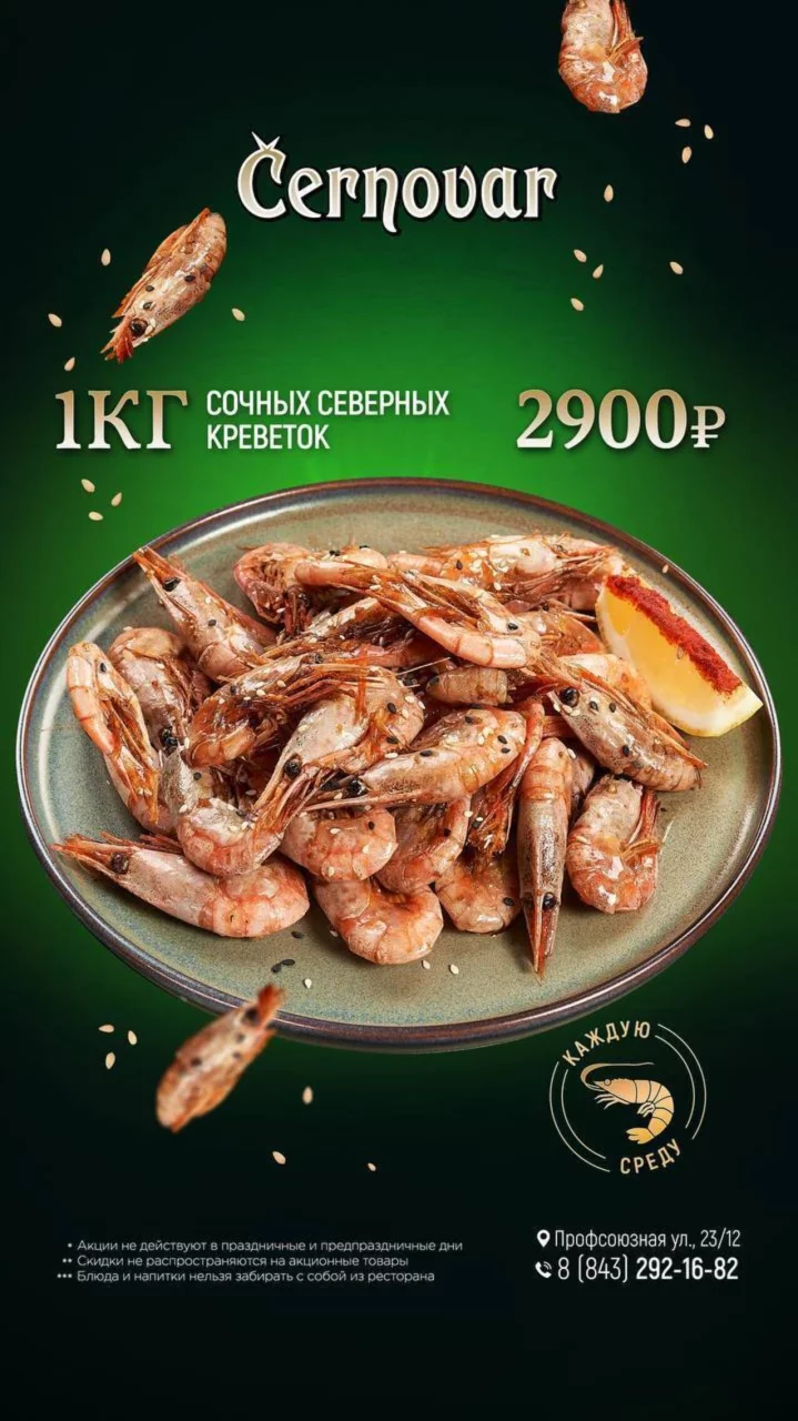 Креветки со скидкой каждую среду