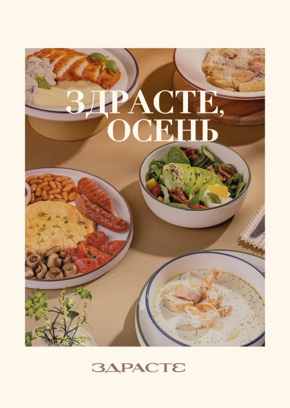 Осенний спешл-2025