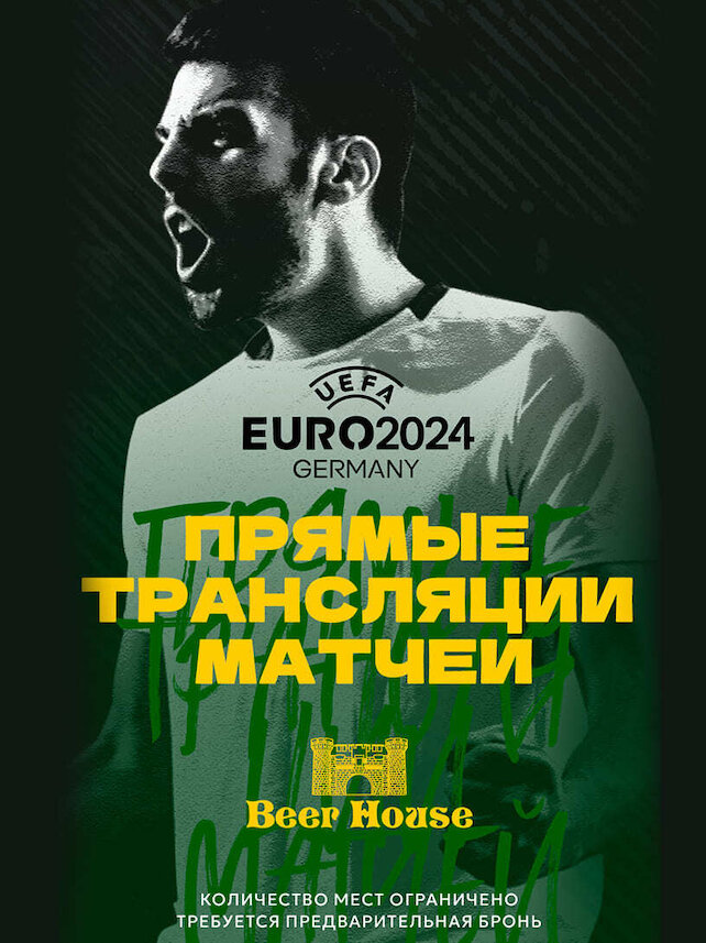 паб «Beer House Staff», Евро-2024