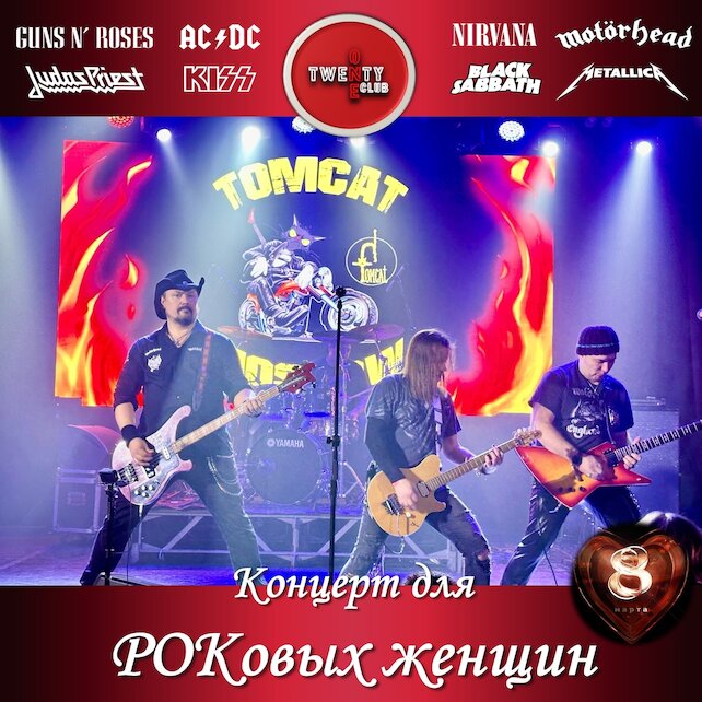 бар «Twenty One Club», Tomcat Rockband | Twenty One Club