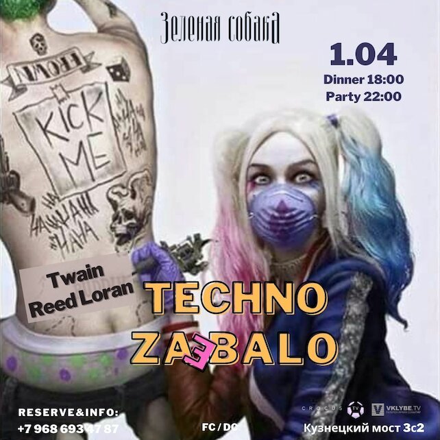 бар «Зеленая собака», Вечеринка Techno Zadolbalo