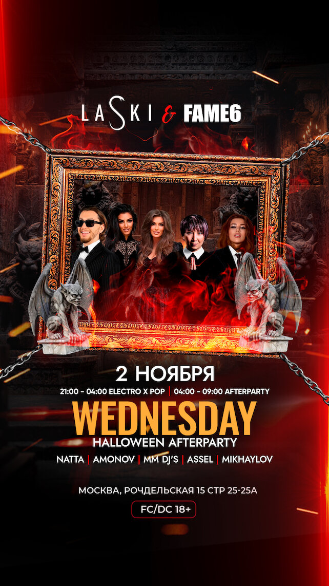 клуб «LASKI», Halloween Afterparty