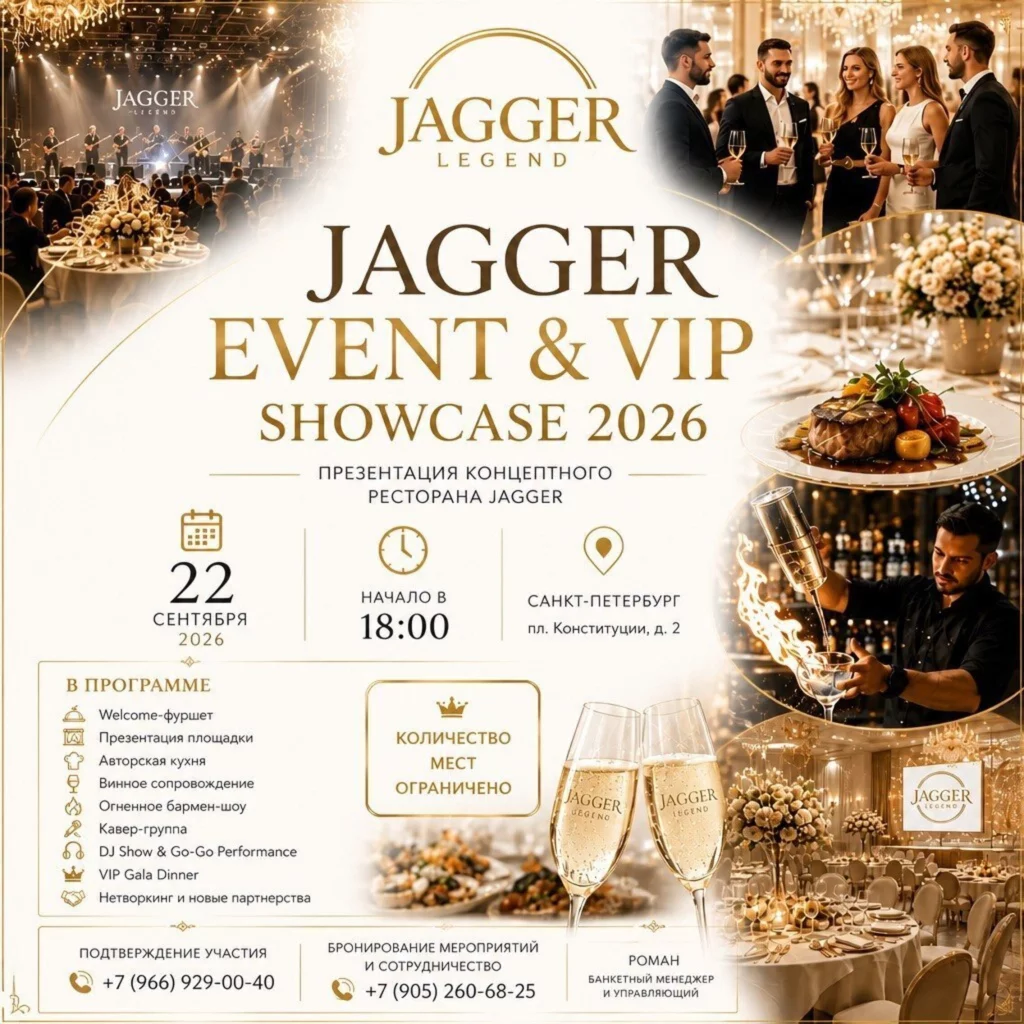Презентация Концертного Ресторана Jagger в клубе Jagger 22 сентября