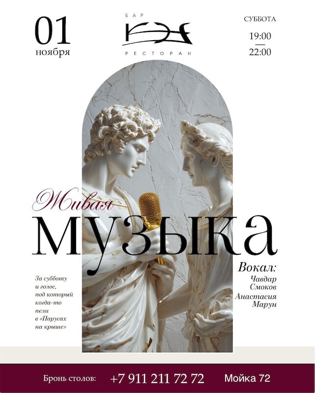 ресторан «Кэф», Живая музыка нон-стоп | 19:00–00:00