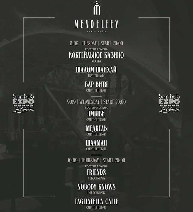 бар «Mendeleev Bar & Music», BAR HUB Expo 2026