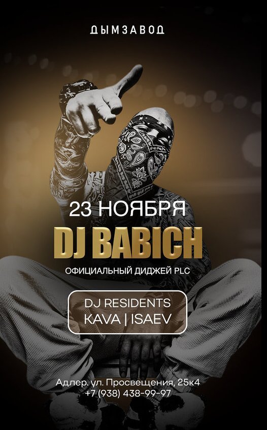 ресторан «Дымзавод Сочи», DJ Babich