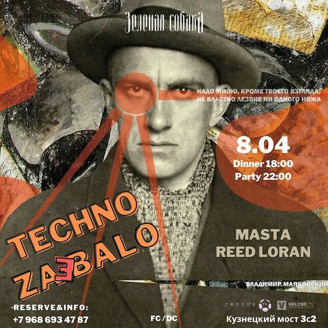 ресторан «Зеленая собака», Вечеринка Techno Zadolbalo