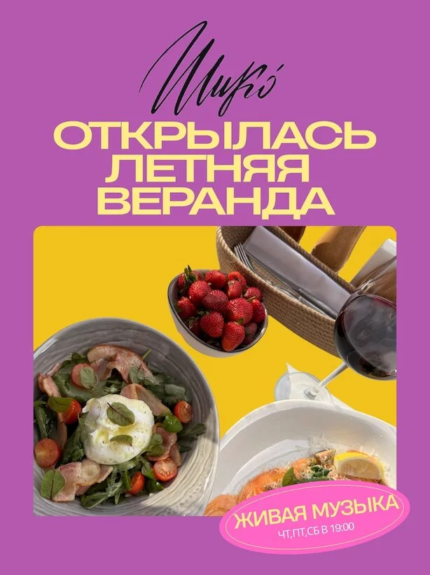Открытие летней веранды
