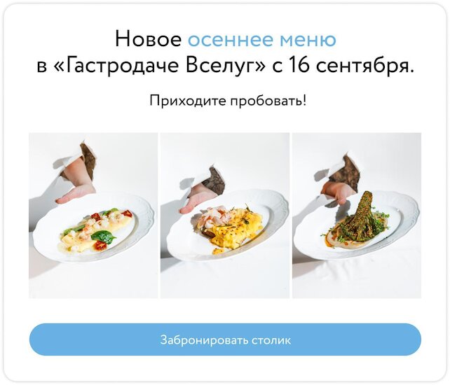 ресторан «Гастродача Вселуг», Осеннее меню в «Гастродаче Вселуг» — пора пробовать новинки