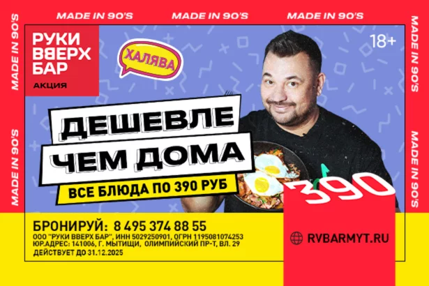 Все блюда по 390 руб