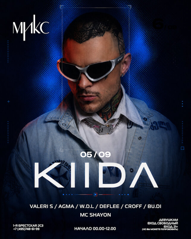 клуб &laquo;Микс Afterparty&raquo;, 5 сентября Kiida