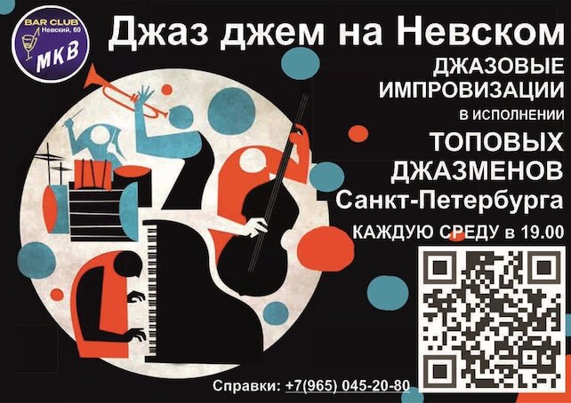 ресторан «Музыка кофе и вина. МКВ», Джаз джем на Невском