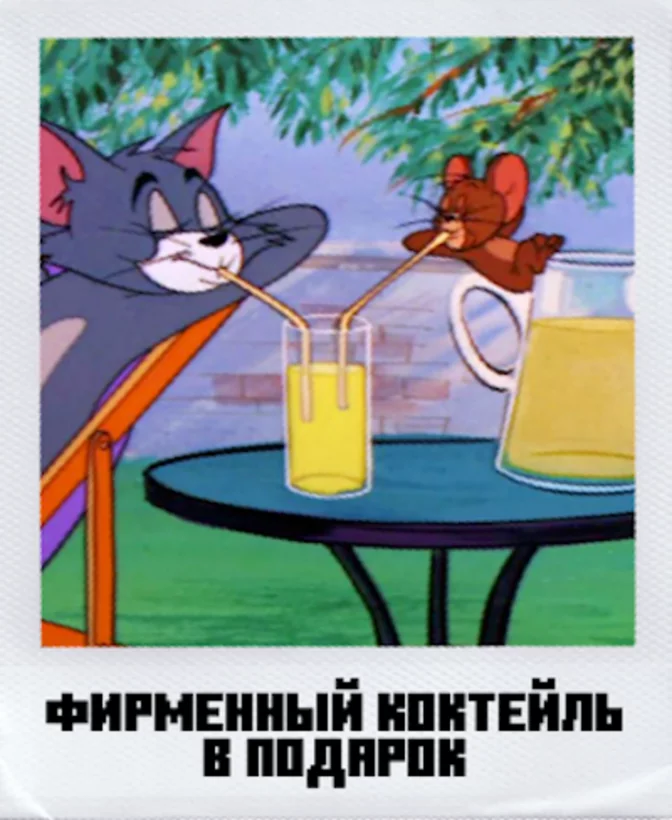 Фирменный коктейль в подарок