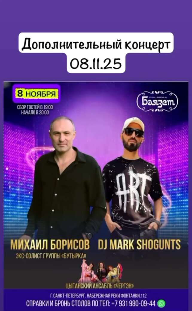 ресторан «Баязет», Концерт